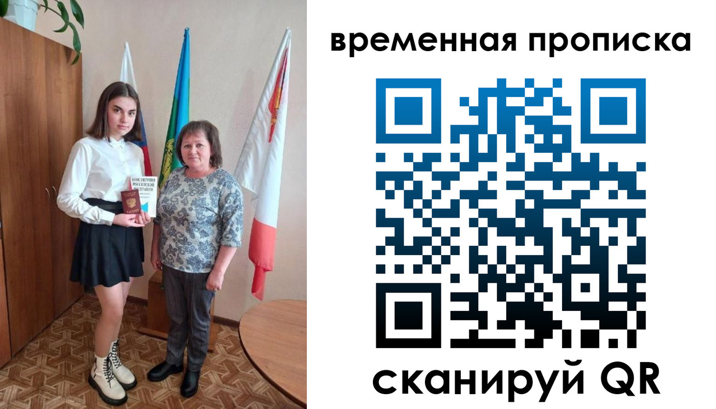 временная регистрация собственник в Новоузенске