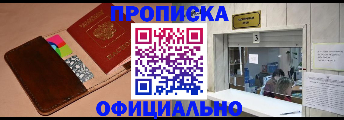 временная регистрация недорого в Новоузенске