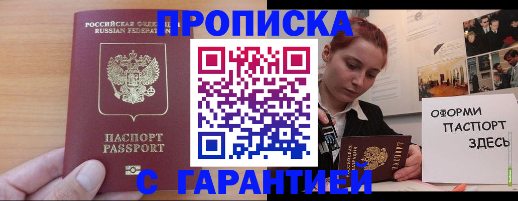 прописка в Новоузенске