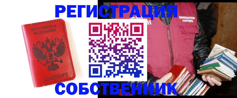 временная регистрация в квартире в Новоузенске